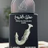 Lattafa Perfumes Pride Ishq Al Shuyukh Silver
